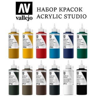 Набор акриловых красок Vallejo "Studio" №33 Combination, 12 штук