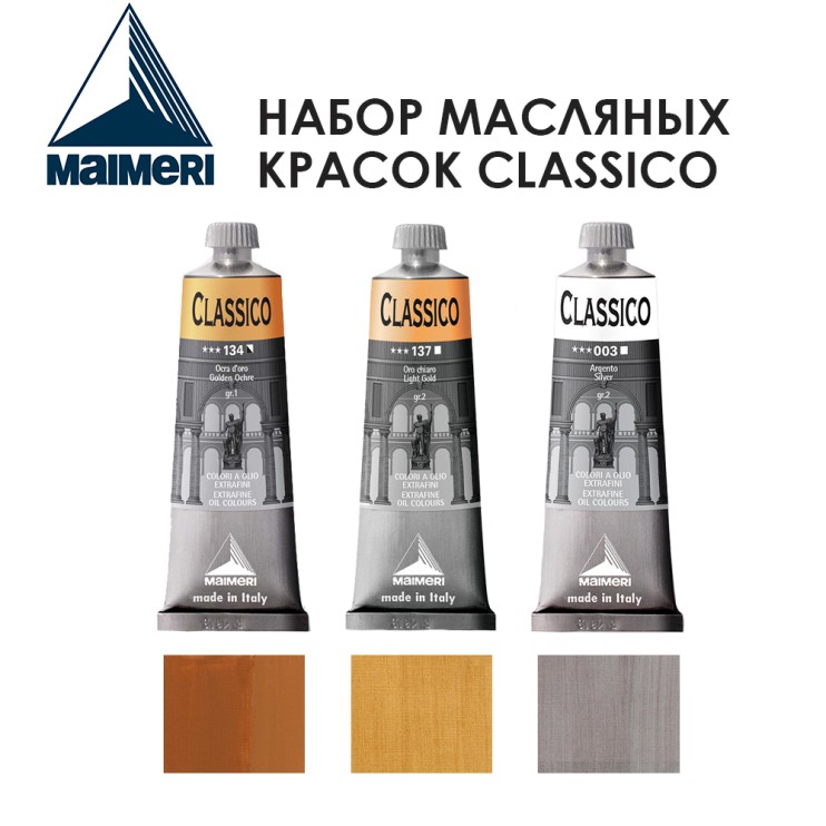 Набор красок масляных Maimeri "Classico" 3 штуки (№134, 137, 003) по 60мл
