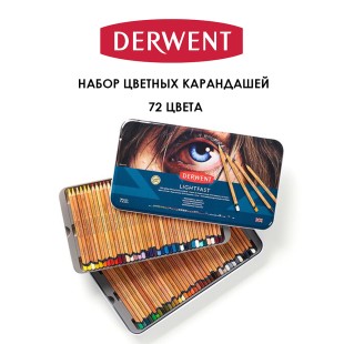 Набор цветных карандашей Derwent "Lightfast" 72 цвета в металлической упаковке