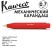 Карандаш механический KAWECO "Classic Sport" 0.7мм, Red (10001153)