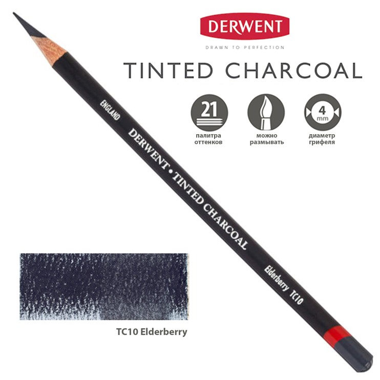 Карандаш угольный Derwent "Tinted Charcoal" TC10 Elderberry (Бузина) (2301674)