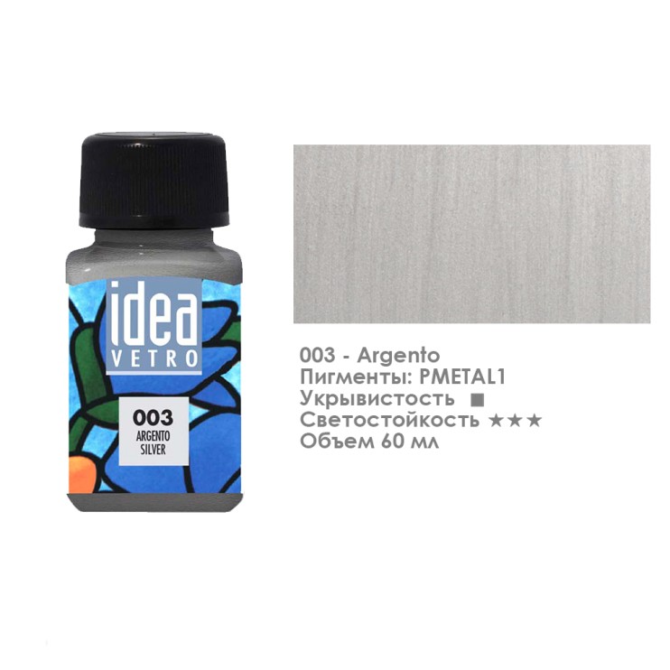Краска по стеклу "Idea Vetro" №003 Silver/ Серебро