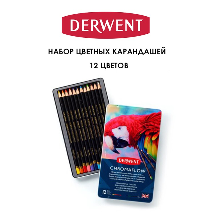 Набор цветных карандашей Derwent "Chromaflow" 12 цветов в металлическом коробе (2305856)