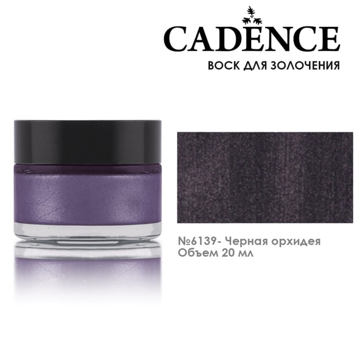 Воск для золочения "Dora Wax" №6139 черная орхидея