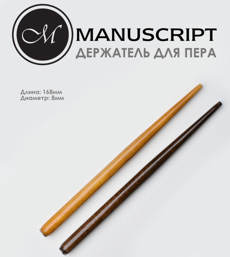 2 держателя для пера "Classic" морилка темная и светлая