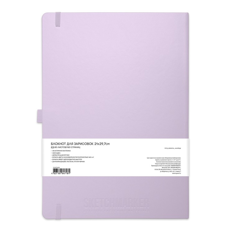 Блокнот для зарисовок Sketchmarker А4, 80л,140гр/м², твердая обложка, Фиолетовый пастельный