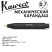 Карандаш механический KAWECO "Classic Sport" 0.7мм, Black (10000050)