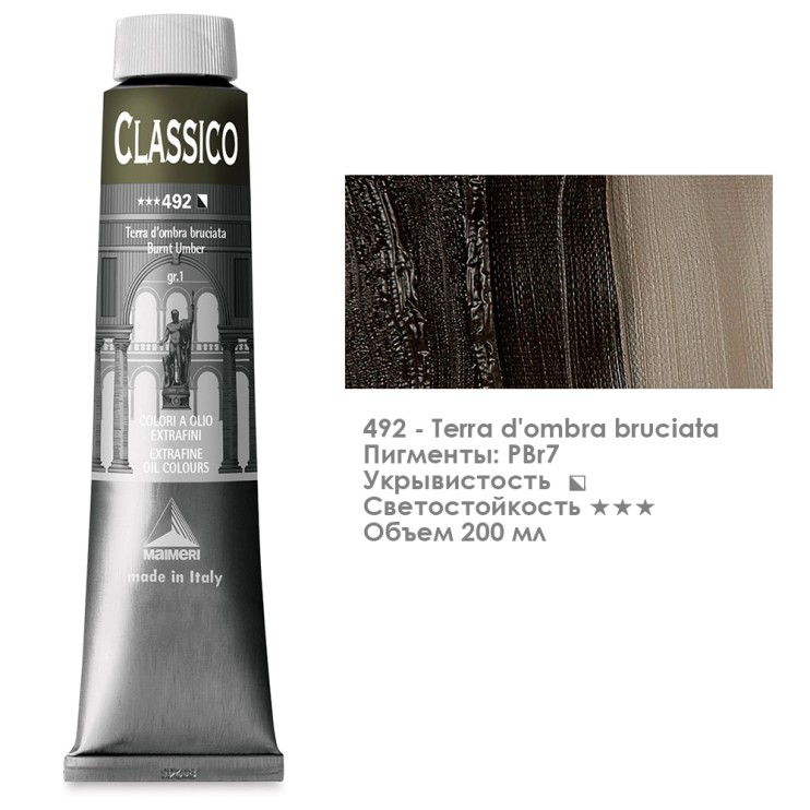 Краска масляная Maimeri "Classico" 200мл, №492 Умбра жженая (0324492)