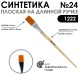 Кисть синтетика плоская