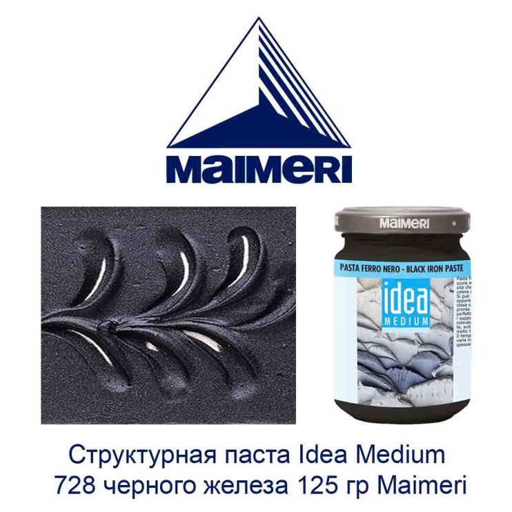 Рельефная паста Maimeri "IDEA medium" №728 железо, 125мл