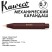 Карандаш механический KAWECO "Classic Sport" 0.7мм, Bordeaux (10000498)