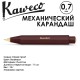 Карандаш механический KAWECO 