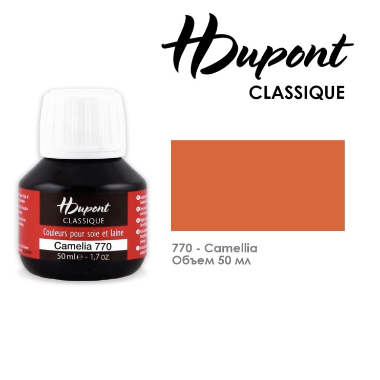 Краситель по шелку HDupont "Classique" 50 мл, №770 Камелия