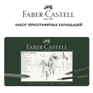 Набор чернографитных карандашей Faber-Castell "Pitt Graphite Set" 26 предметов в металлической коробке