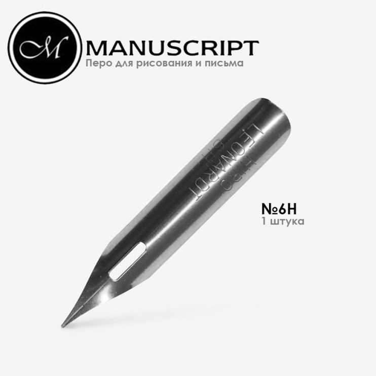 Перо рисовальное Manuscript "Drawing" #6H бронзовое