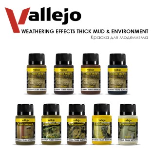 Набор красок для сборных моделей Vallejo, серия "Weathering Effects", №5 Combination "Thick Mud & Enviroment" 9 цветов, 40 мл