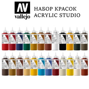 Набор акриловых красок Vallejo "Studio" №34 Combination, 24 штуки