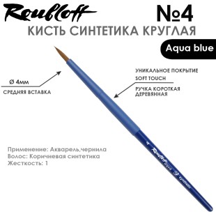 Набор кистей Синтетика круглая «Aqua Blue» 4 штуки (#3, 4, 5, 6) короткая ручка