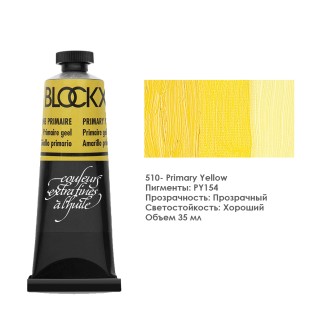 Краска масляная Blockx 35 мл №510 Primary Yellow (Желтый основной)