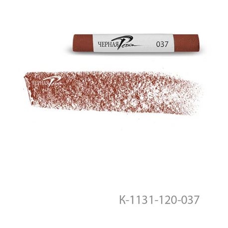 Пастель сухая Черная речка 037 Burnt Sienna/ Сиена жженая