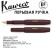 Ручка перьевая Kaweco "Classic Sport" EF (0,5мм), Bordeaux (10000482)