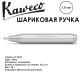 Ручка шариковая Kaweco 