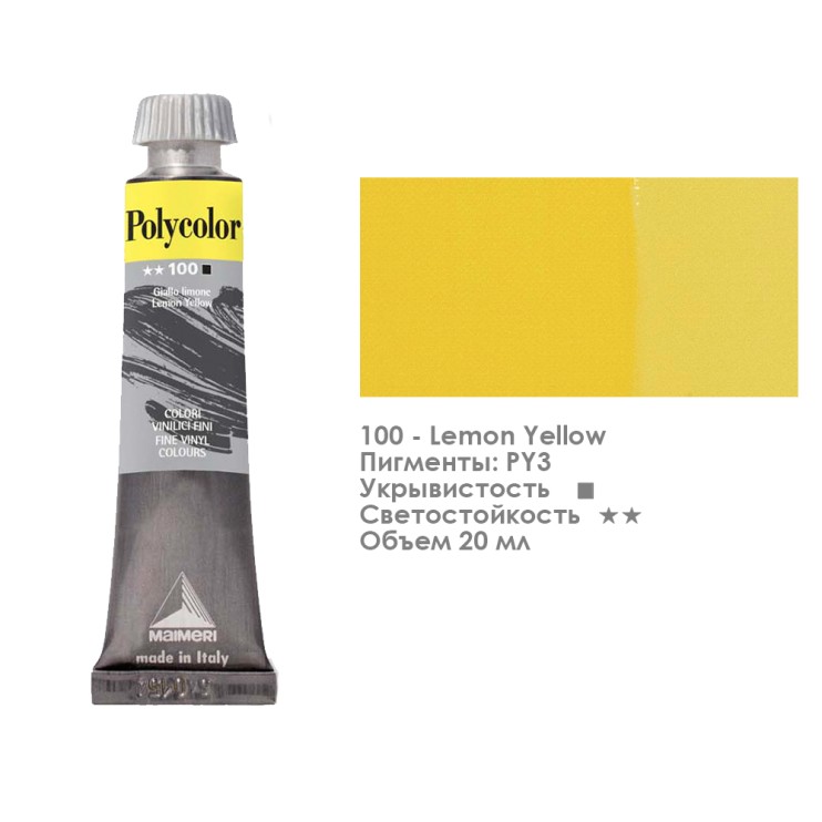 Краска акриловая Maimeri "Polycolor" 20 мл, №100 Желтый лимонный (1202100)
