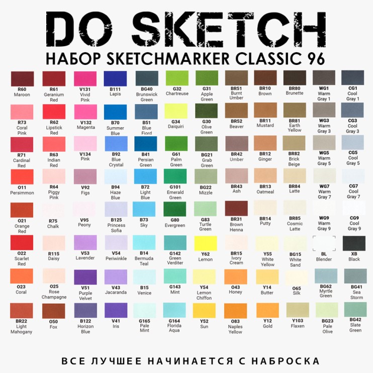 Набор Sketchmarker Classic "DoSketch" 96 маркеров в пластиковом пенале