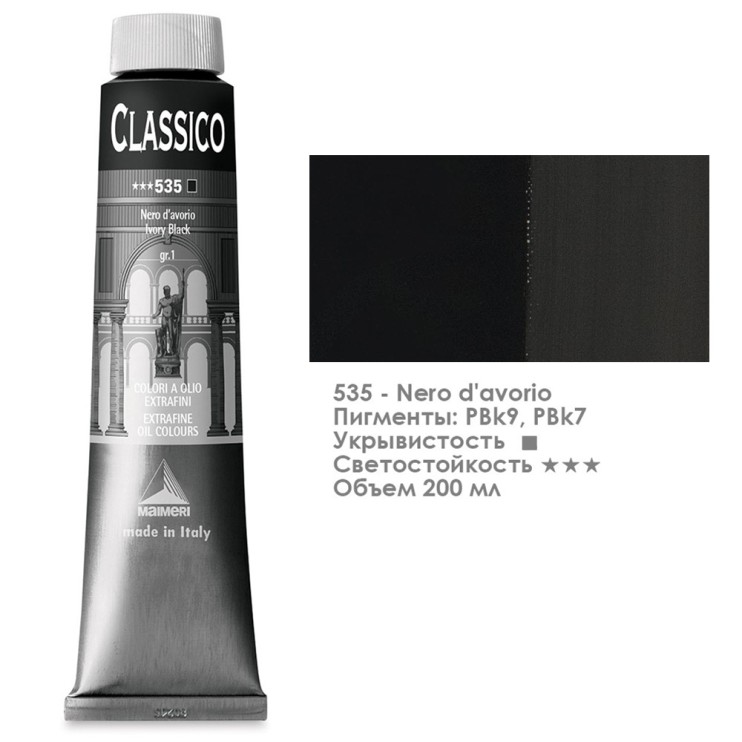 Краска масляная Maimeri "Classico" 200мл, №535 Сажа слоновой кости (0324535)