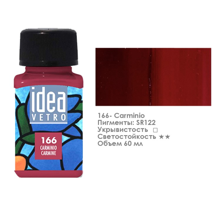 Краска по стеклу "Idea Vetro" №166 Carmine/ Кармин