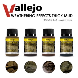 Набор красок для сборных моделей Vallejo, серия "Weathering Effects", №2.1 Combination "Thick Mud" 4 цвета, 40 мл