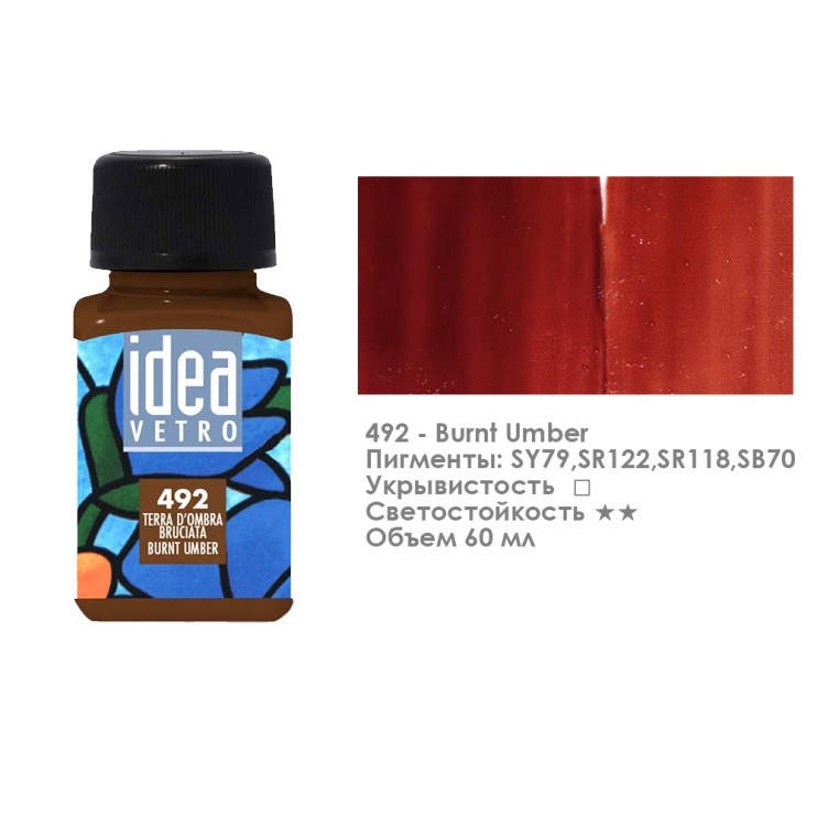 Краска по стеклу "Idea Vetro" №492 Burnt Umber/ Земля умбры жженая