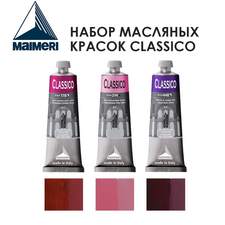Набор красок масляных Maimeri "Classico" 3 штуки (№178, 214, 448) по 60мл