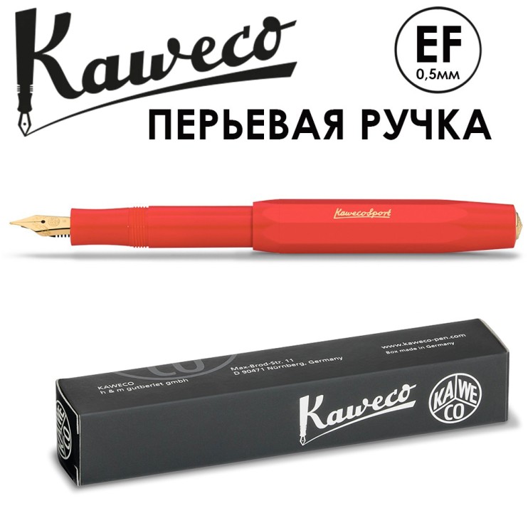 Ручка перьевая Kaweco "Classic Sport" EF (0,5мм), Red (10001145)