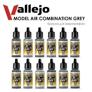 Набор красок для аэрографии Vallejo "Model Air" №52 Combination Grey 12 цветов