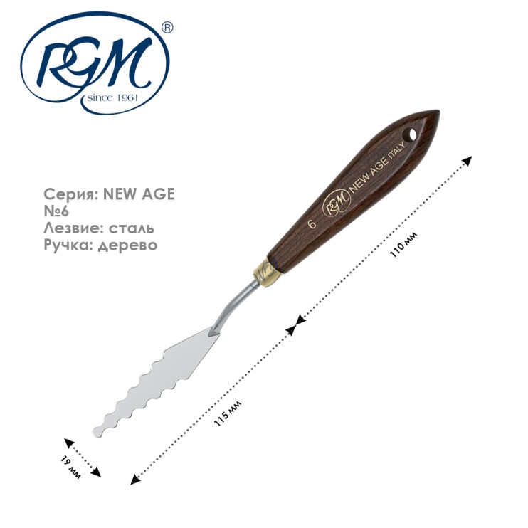 Мастихин RGM "NEW AGE" 06 с темной ручкой