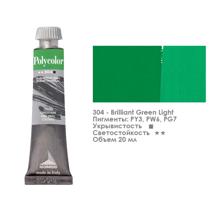 Краска акриловая Maimeri "Polycolor" 20 мл, №304 Зеленый яркий светлый (1202304)