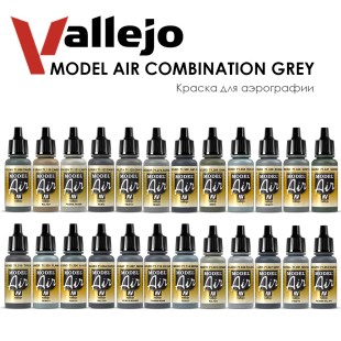 Набор красок для аэрографии Vallejo "Model Air" №53 Combination Grey, 24 цвета