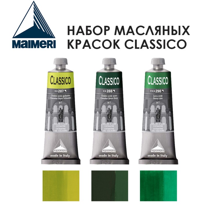 Набор красок масляных Maimeri "Classico" 3 штуки (№287, 288, 290) по 60мл