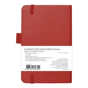 Блокнот для зарисовок Sketchmarker 9x14см, 80л,140гр/м², твердая обложка, Красный