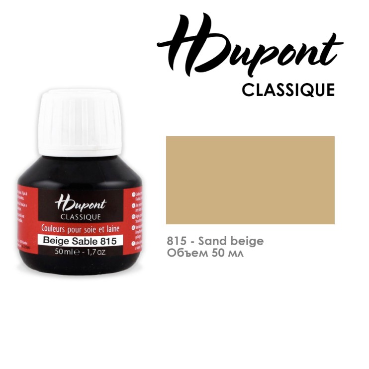 Краситель по шелку HDupont "Classique" 50 мл, №815 Песочный