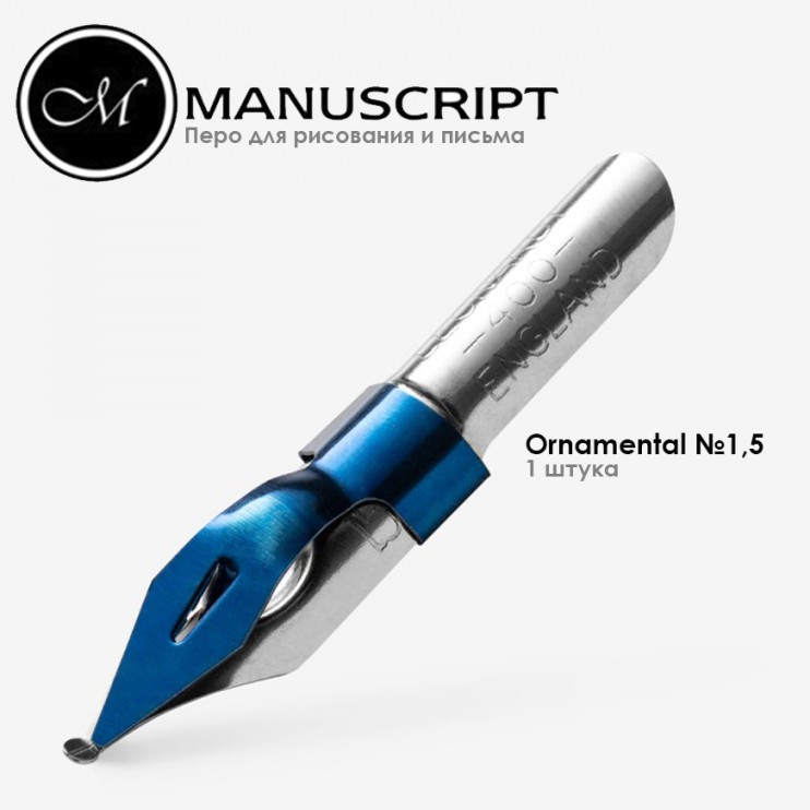 Перо с шаровидным наконечником "Ornamental" 1,5мм с накопителем