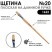Щетина плоская "1622" №20 длинная лаковая ручка