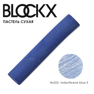 Пастель сухая Blockx "Soft Pastel" №523 Indanthrene blue 3 (Индантреновый  синий 3)