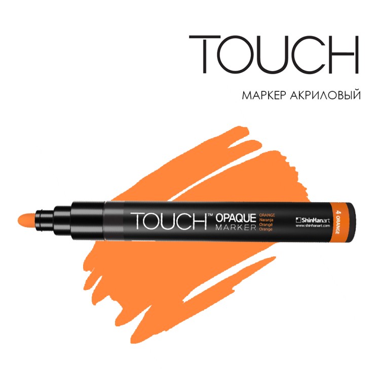 ​Маркер акриловый TOUCH «Opaque» №4 ORANGE (Medium 1,5-2,3мм)