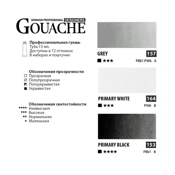 Гуашь Shinhan "Designers GOUACHE" 3 черно-белых оттенка (№164, 157, 153) по 15мл