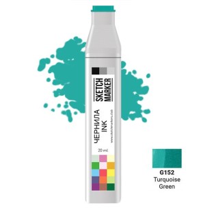 Чернила спиртовые Sketchmarker G152 Бирюзово-зеленый, 20 мл