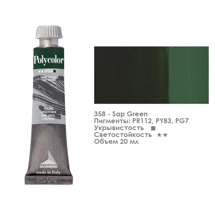 Краска акриловая Maimeri "Polycolor" 20 мл, №358 Зеленый желчный (1202358)
