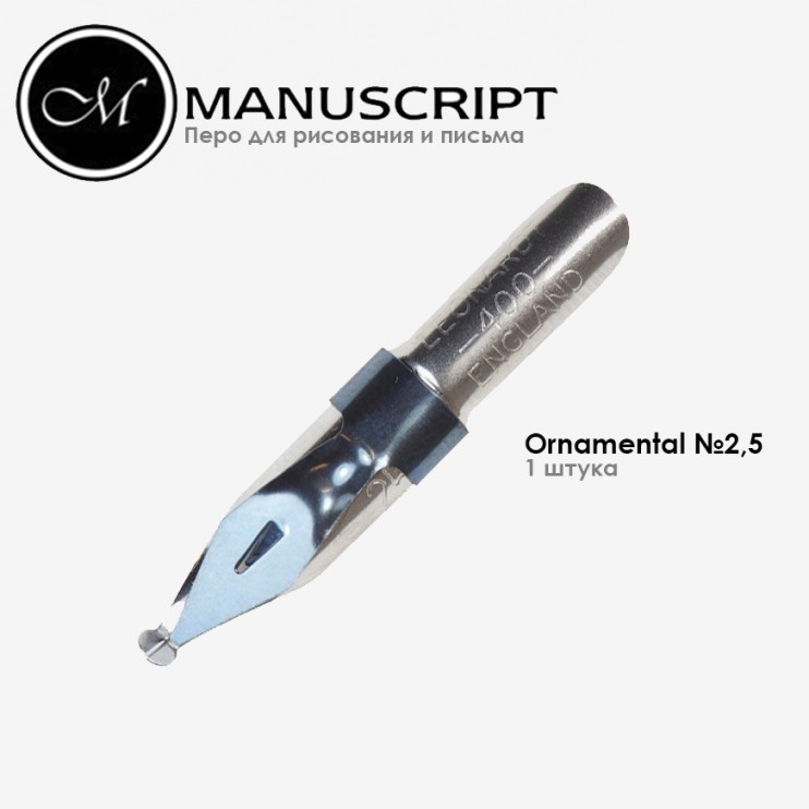 Перо с шаровидным наконечником "Ornamental" 2,5мм с накопителем