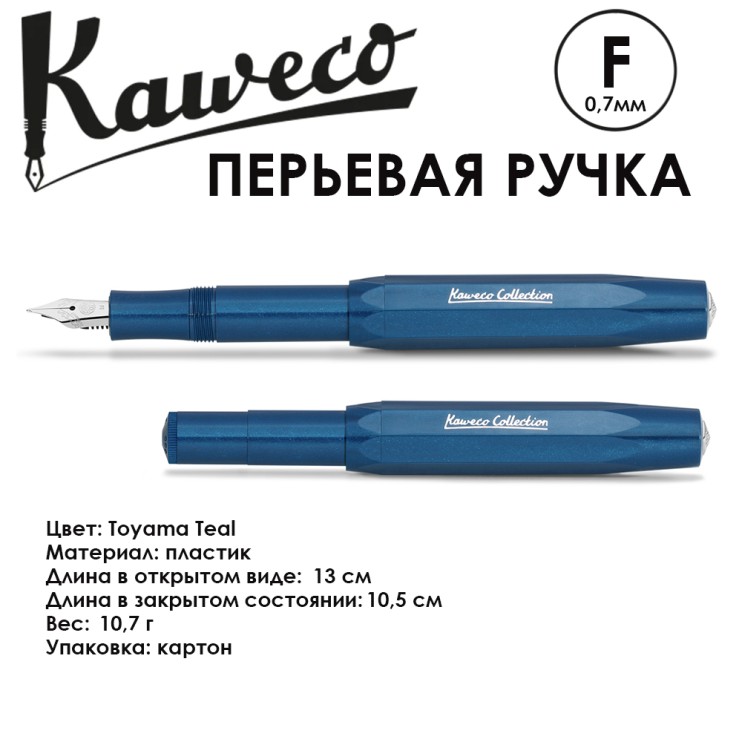 Ручка перьевая Kaweco "Collection" F (0,7мм), Toyama Teal с запасными картриджами (11000206) 